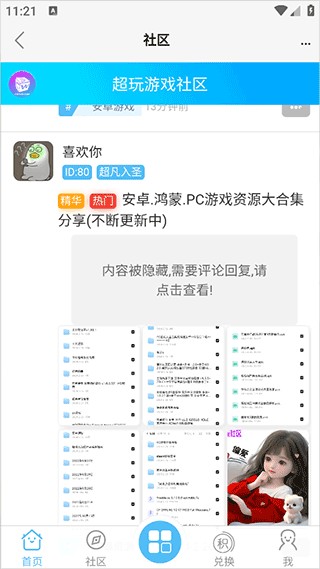 超玩游戏盒子安卓版截图3