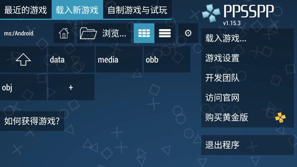 PPSSPP模拟器截图1