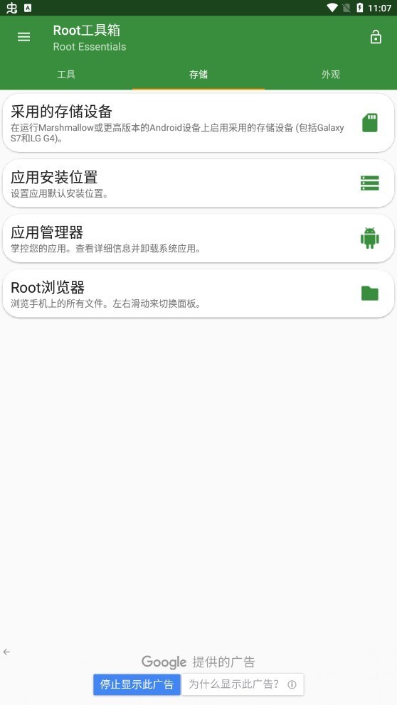 ROOT工具箱截图3