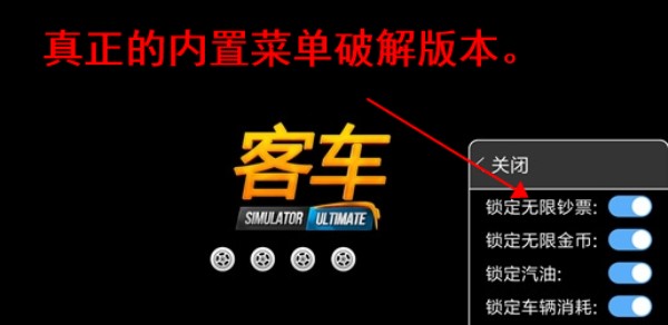 公交公司模拟器内置菜单版截图1