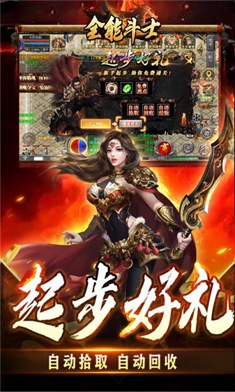 全能斗士合击截图4