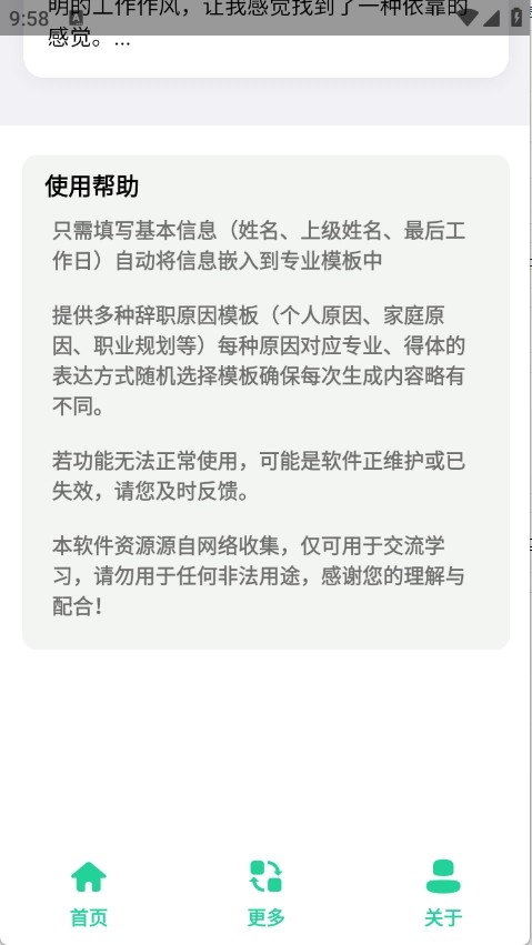 辞职信生成器截图3