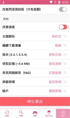 PicACG2.2.3.1.5截图3