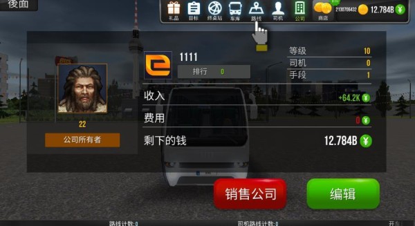 公交公司模拟器内置菜单版截图2