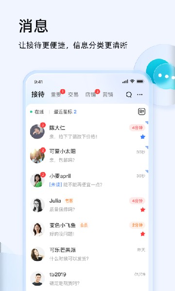 千牛卖家版截图4