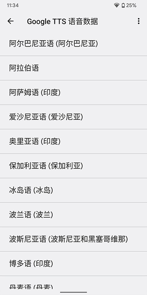 谷歌文字转语音引擎截图3