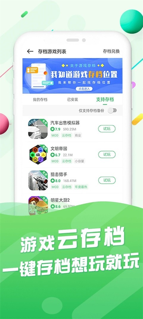 百分网游戏盒截图4