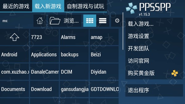 PPSSPP模拟器截图2