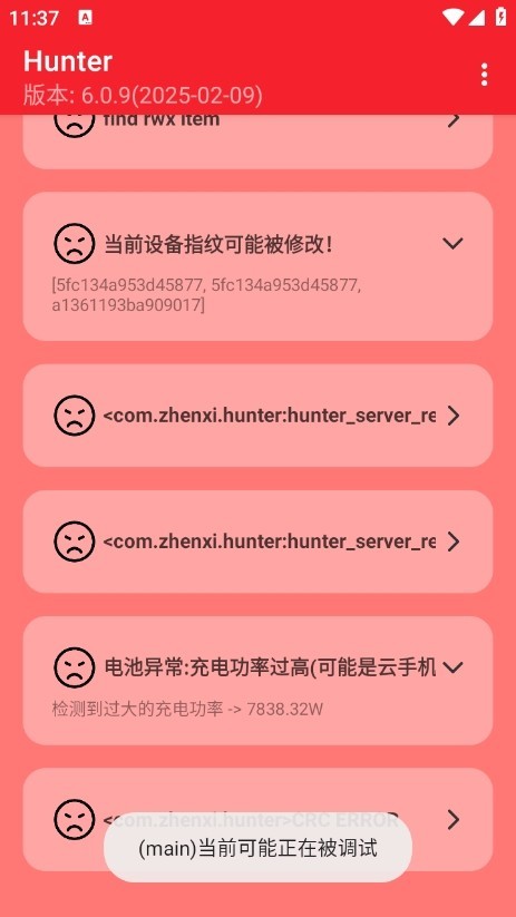 Hunter环境检测截图3