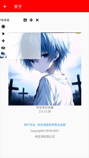 林宝涛点击器截图4