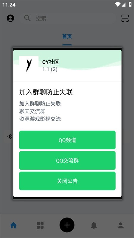 CY社区最新版截图3