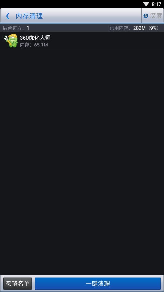 360优化大师截图1