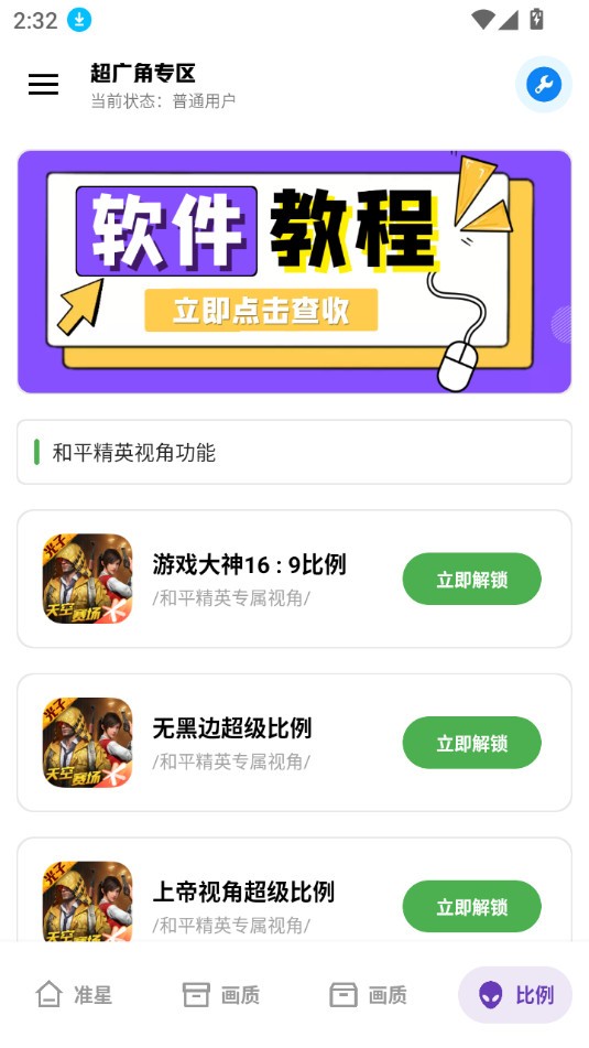 雨泽工具箱截图3