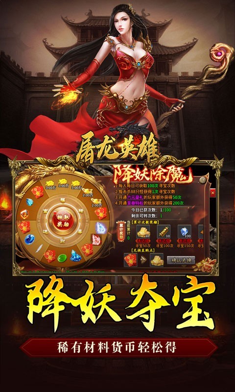 屠龙英雄攻速夺宝截图4