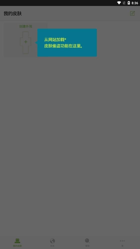 我的世界皮肤编辑器截图1