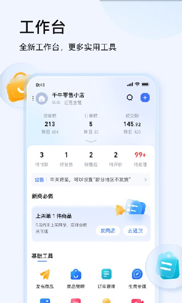 千牛卖家版截图3