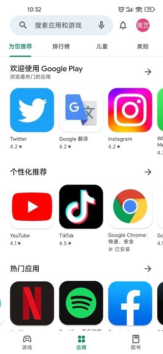 谷歌Play商店截图3