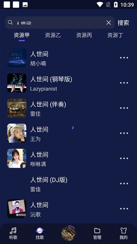 Fly音乐截图2