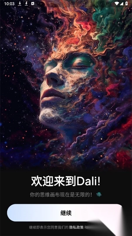 Dali截图4