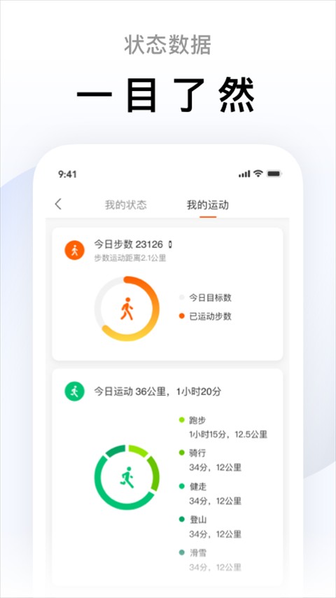 小米运动手环截图2