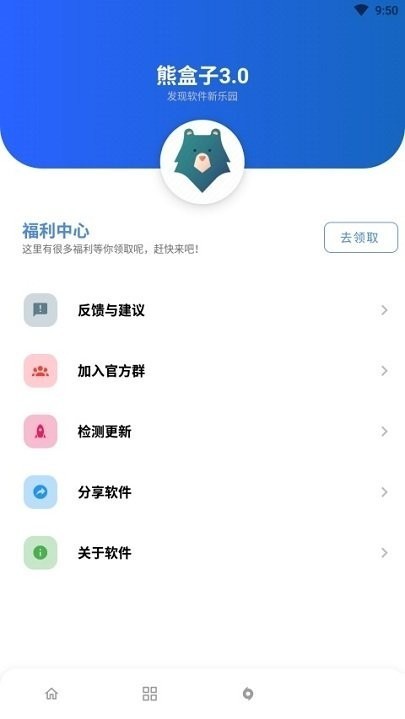 熊盒子截图4