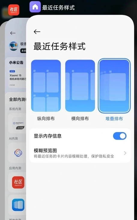 小米堆叠桌面截图2