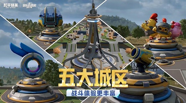 和平精英(体验服)截图3