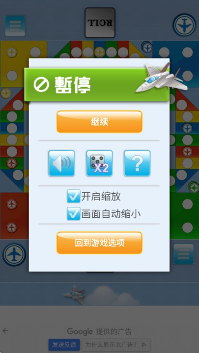 飞行棋单机版截图2