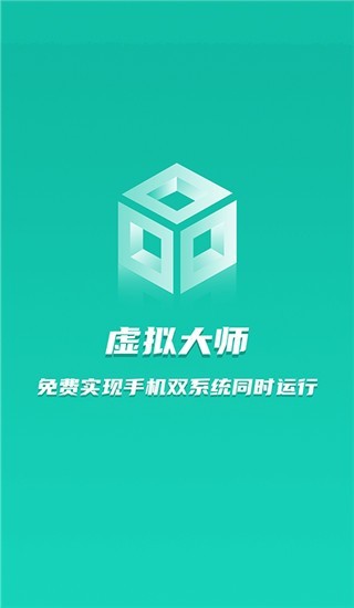 虚拟大师手机版截图1