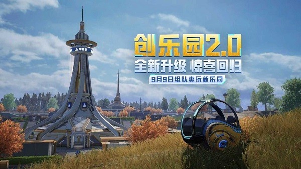 和平精英(体验服)截图4