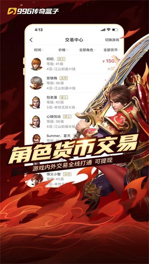 996传奇盒子安卓版截图3