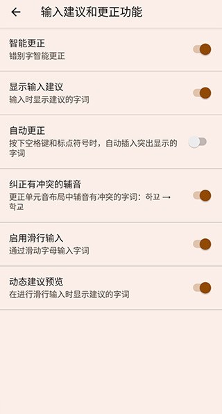 韩语输入法截图3