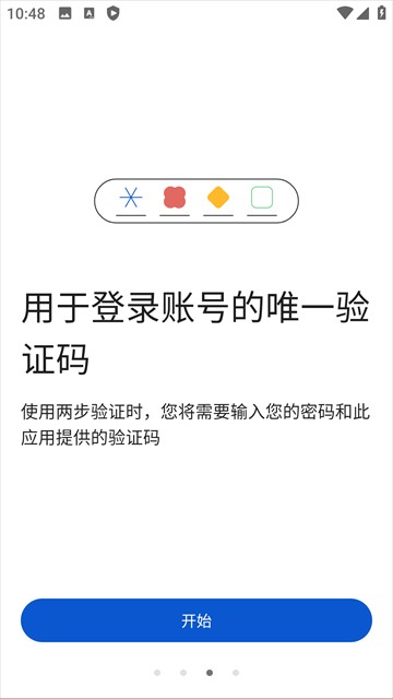 谷歌身份验证器截图1