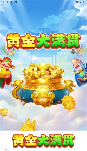 黄金大满贯截图1