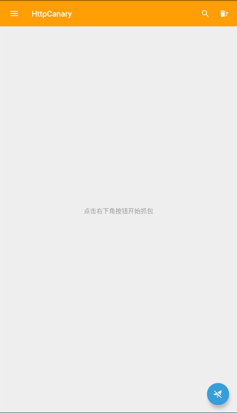 黄鸟抓包高级版截图2