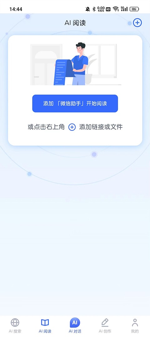天工ai截图1
