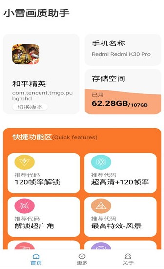 小雷游戏助手截图4