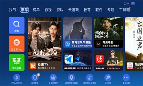 沙发管家HD车载版截图3