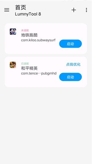 Lumnytool画质助手截图3