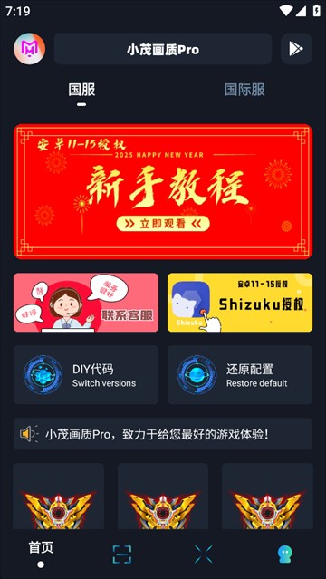 xm75cn小茂画质助手截图3