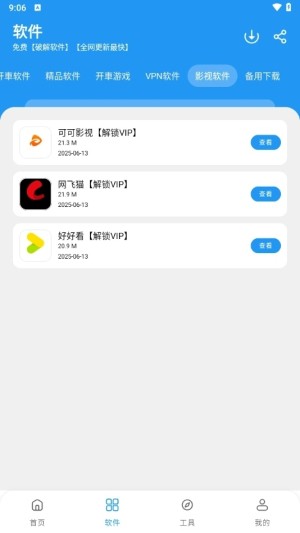 猪猪软件库3.1截图2