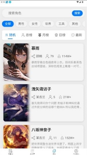 电子魅魔AI截图1
