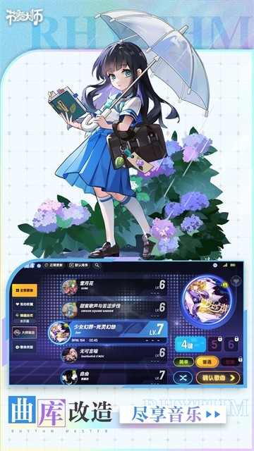 节奏大师安卓版截图4