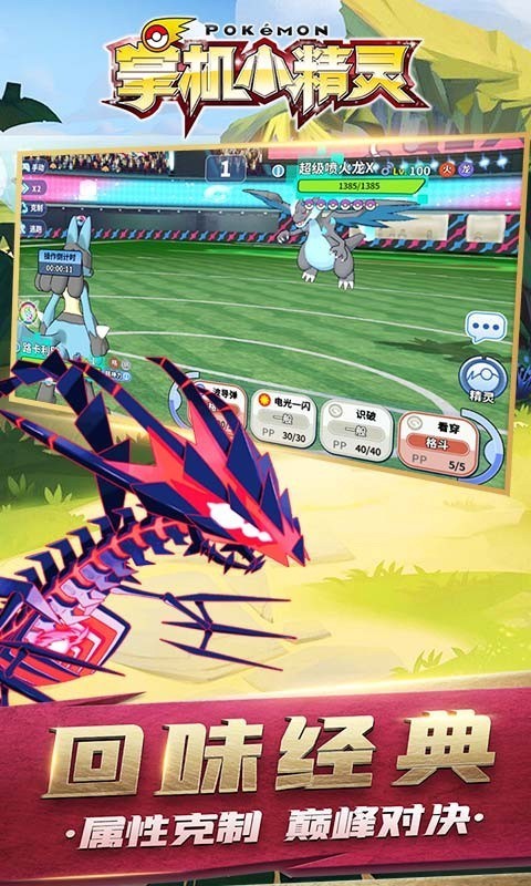 掌机小精灵截图1