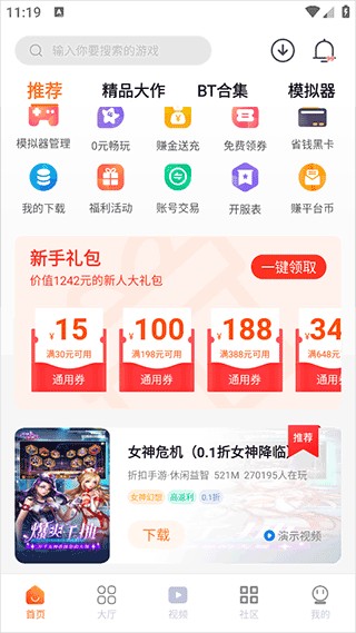 超玩游戏盒子安卓版截图2