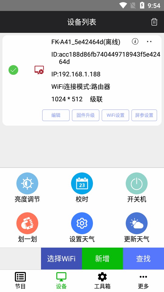 LED显示屏截图2