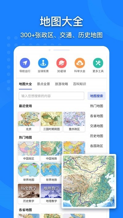 中国地图全图高清版截图1