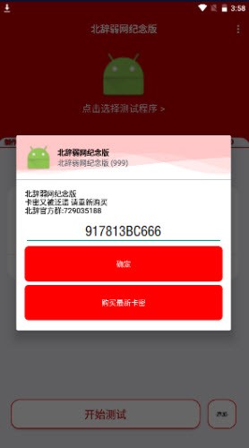 北辞弱网纪念版截图2