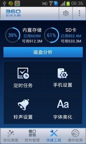 360优化大师截图5