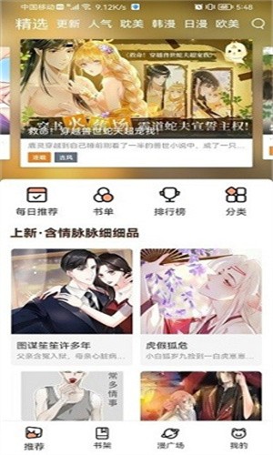 喵上漫画截图2